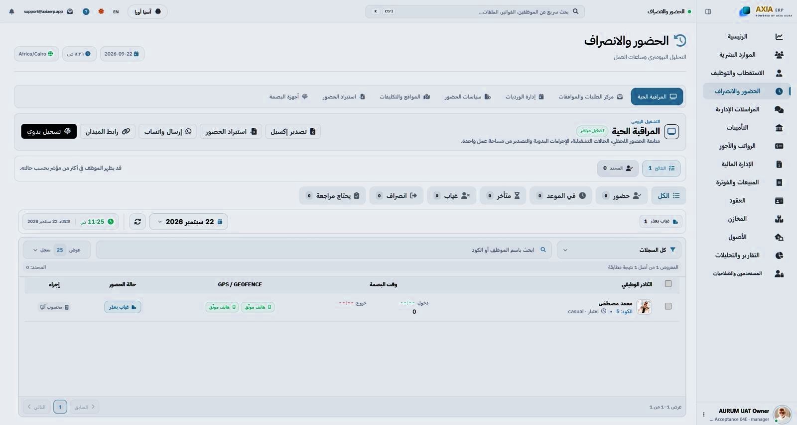شاشة الحضور والانصراف في AXIA ERP