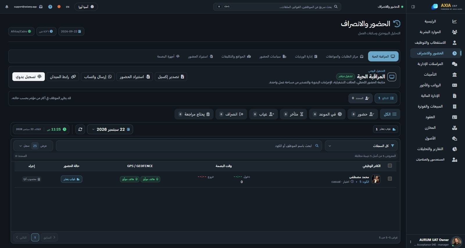 شاشة الحضور والانصراف في AXIA ERP