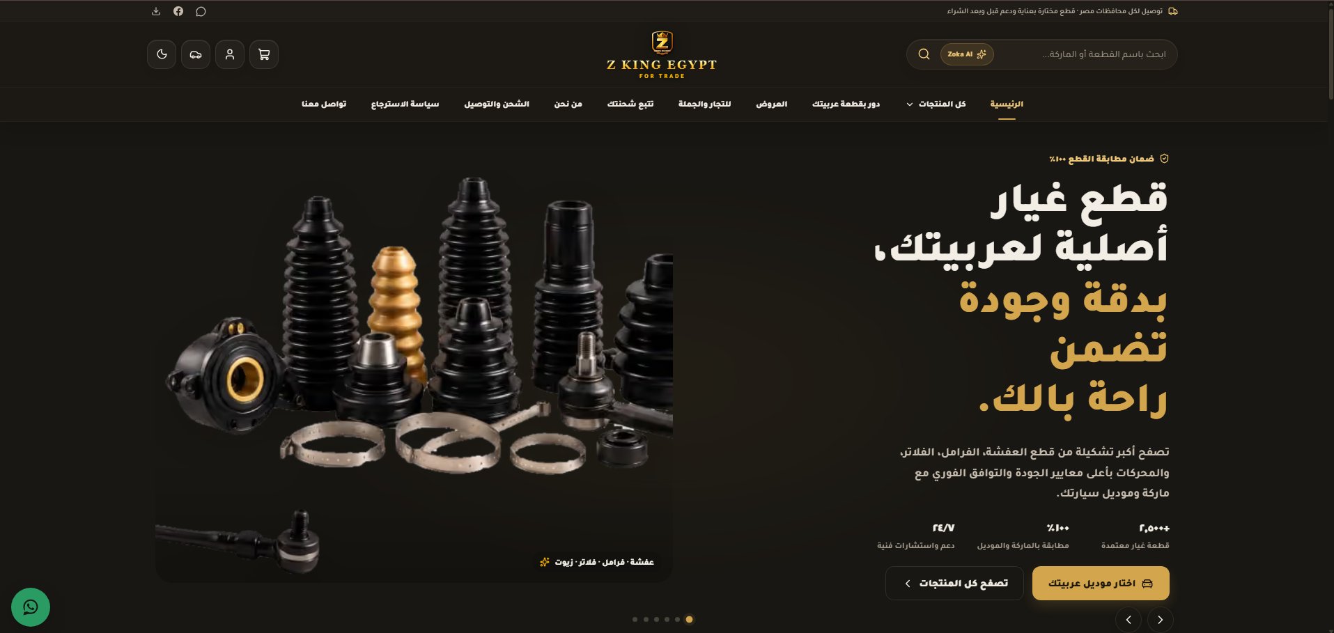 موقع Z King Egypt for Trade