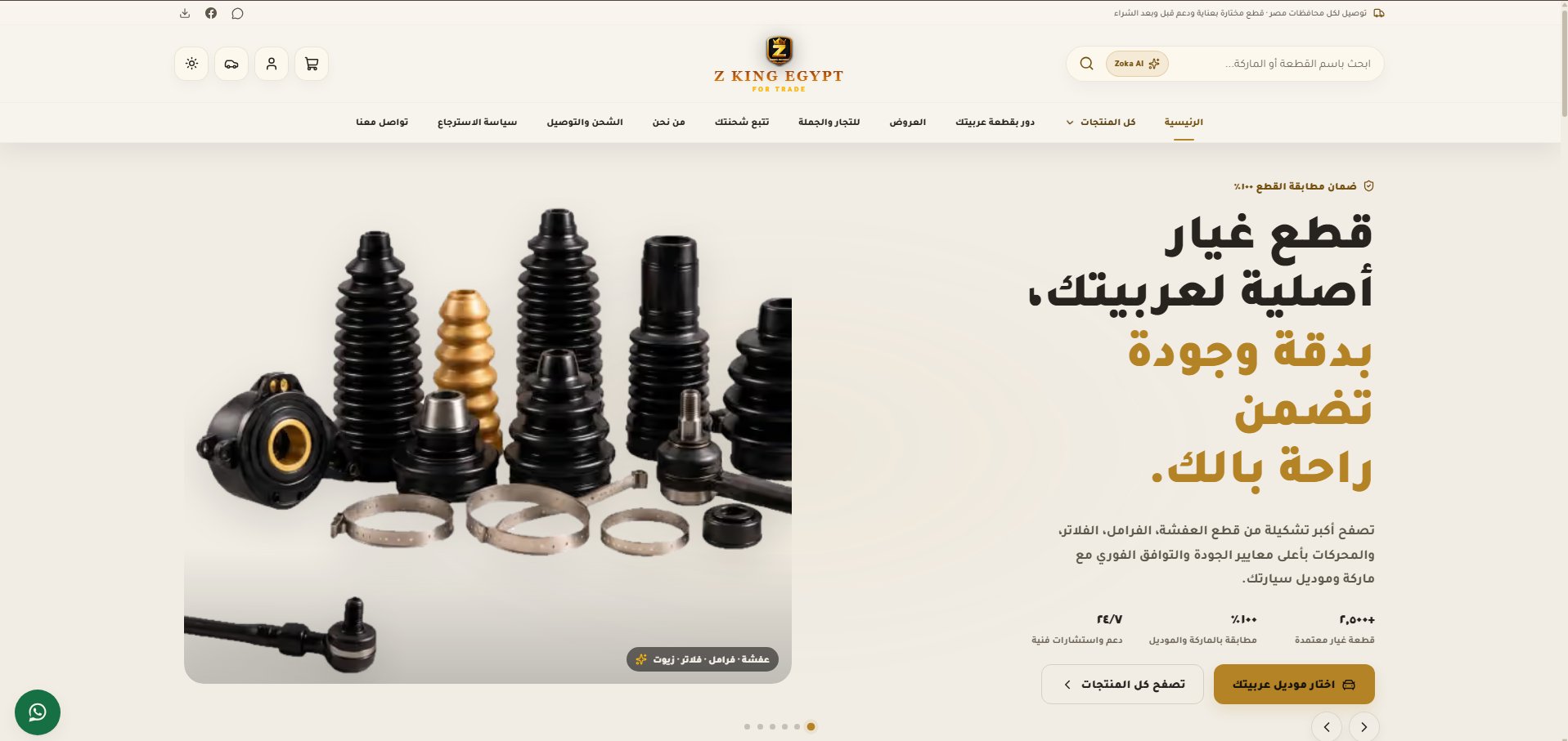موقع Z King Egypt for Trade